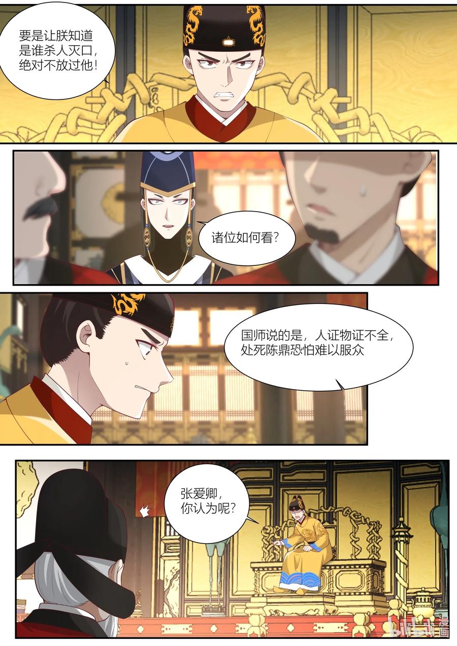 衔蝉奴漫画,108 第108话2图