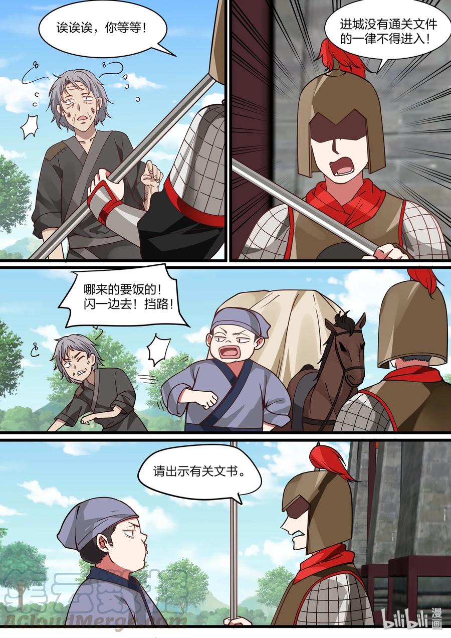衔蝉奴漫画,402图