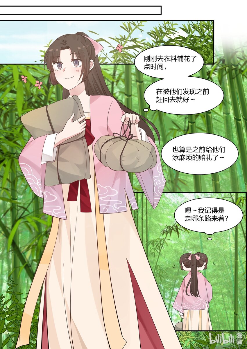 衔蝉奴漫画,312图