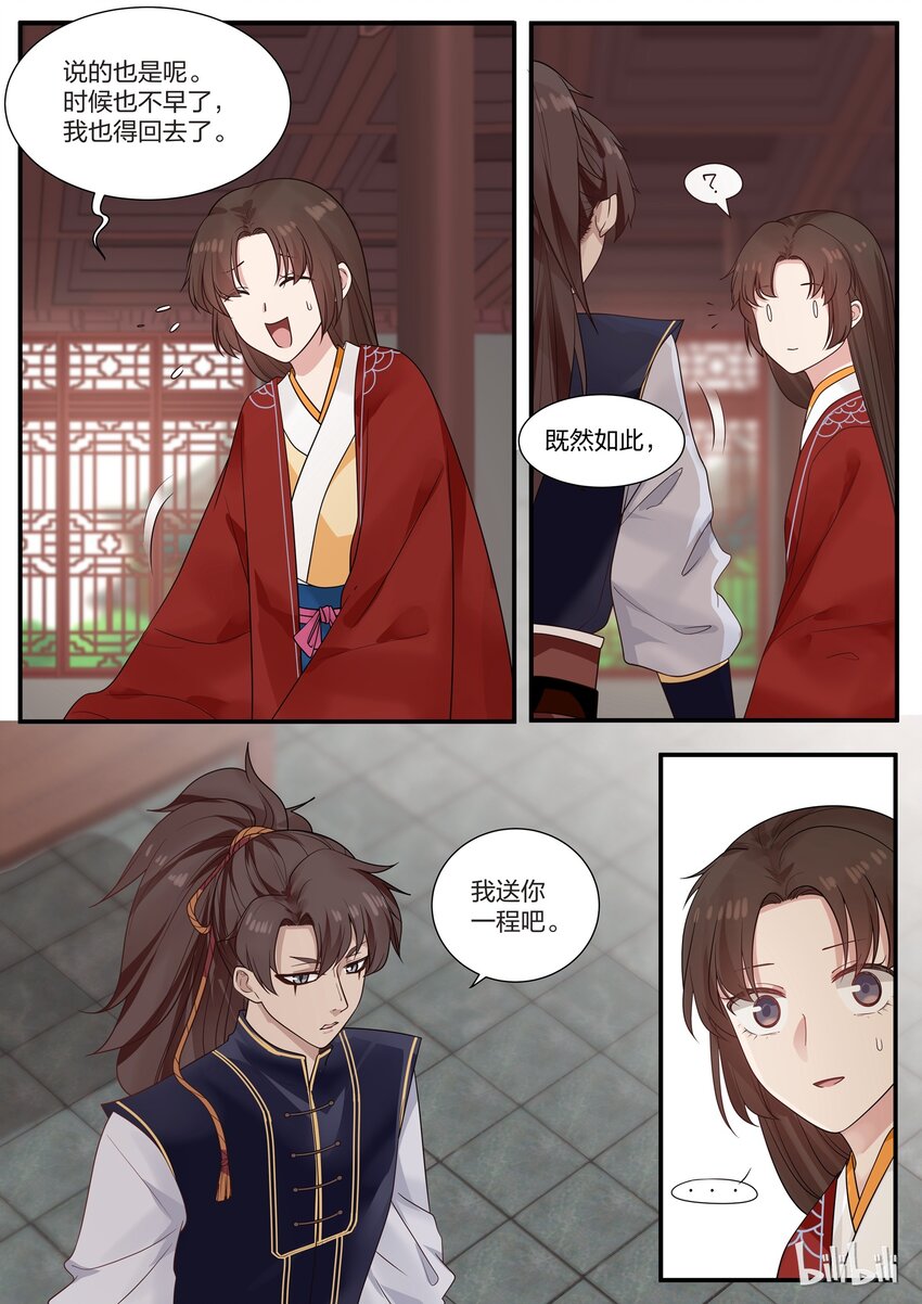 衔蝉奴漫画,181图