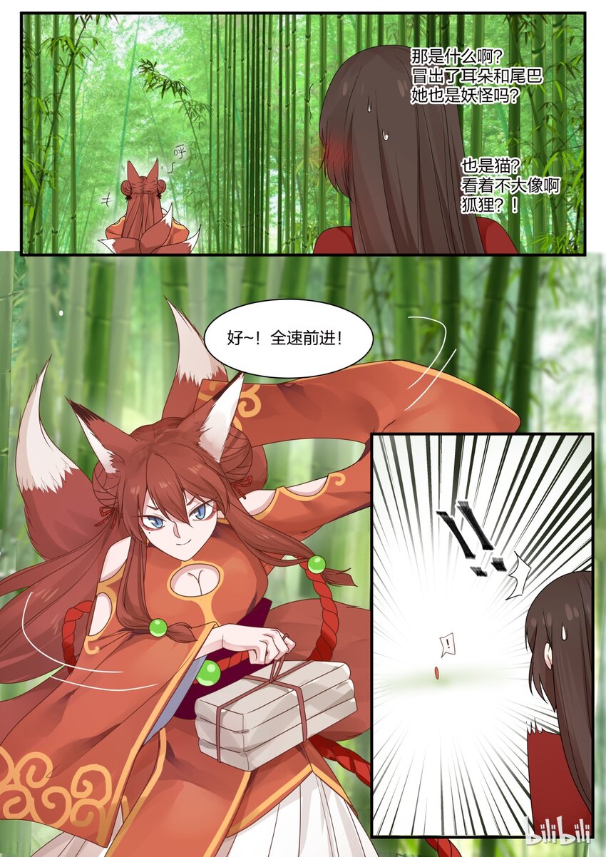 衔蝉奴漫画,152图
