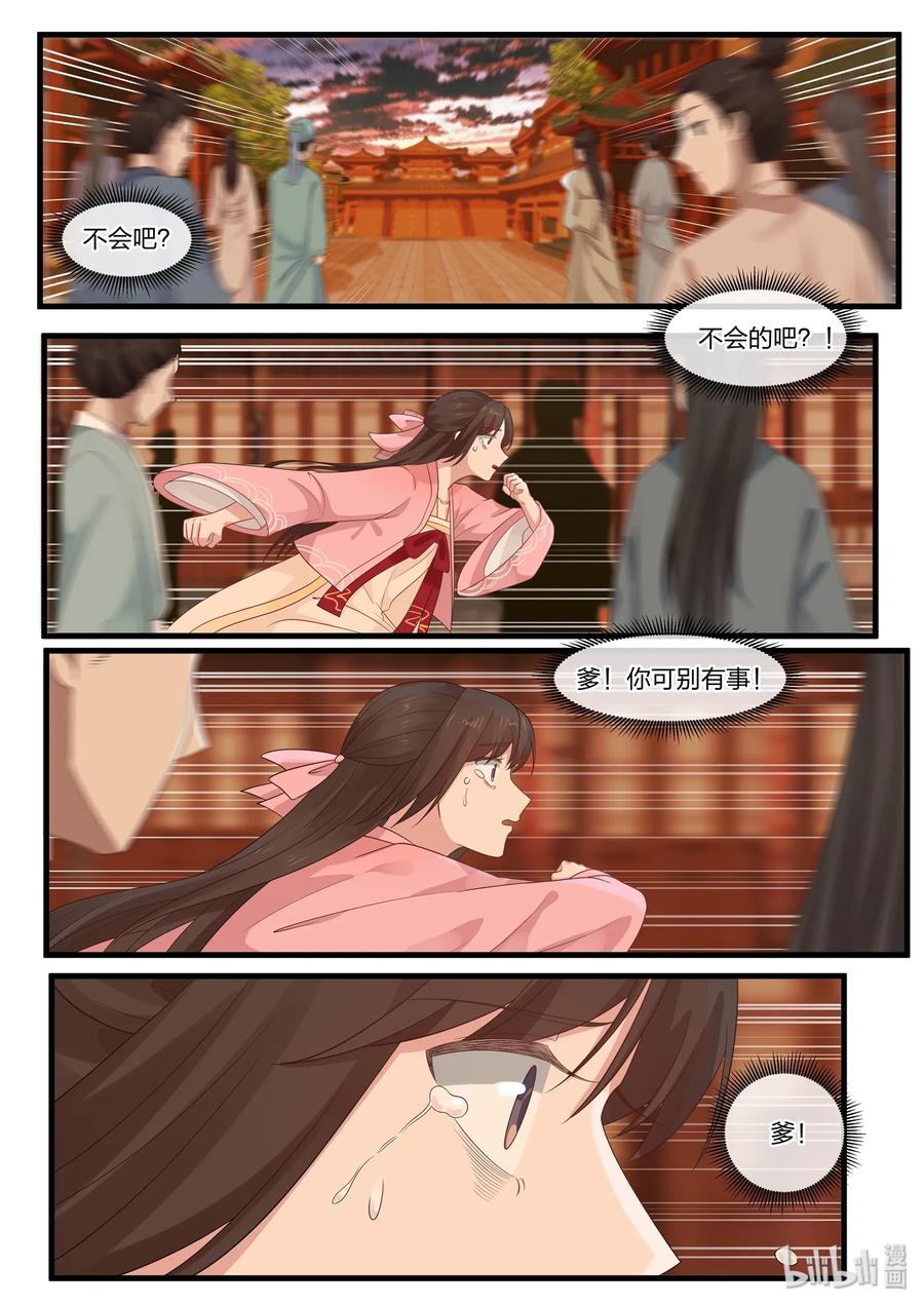 衔蝉奴漫画,372图