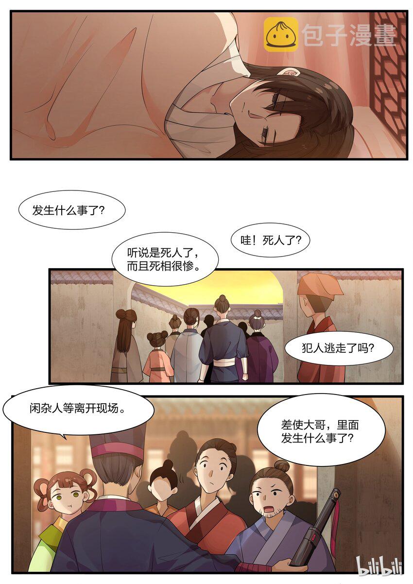 衔蝉奴漫画,112图