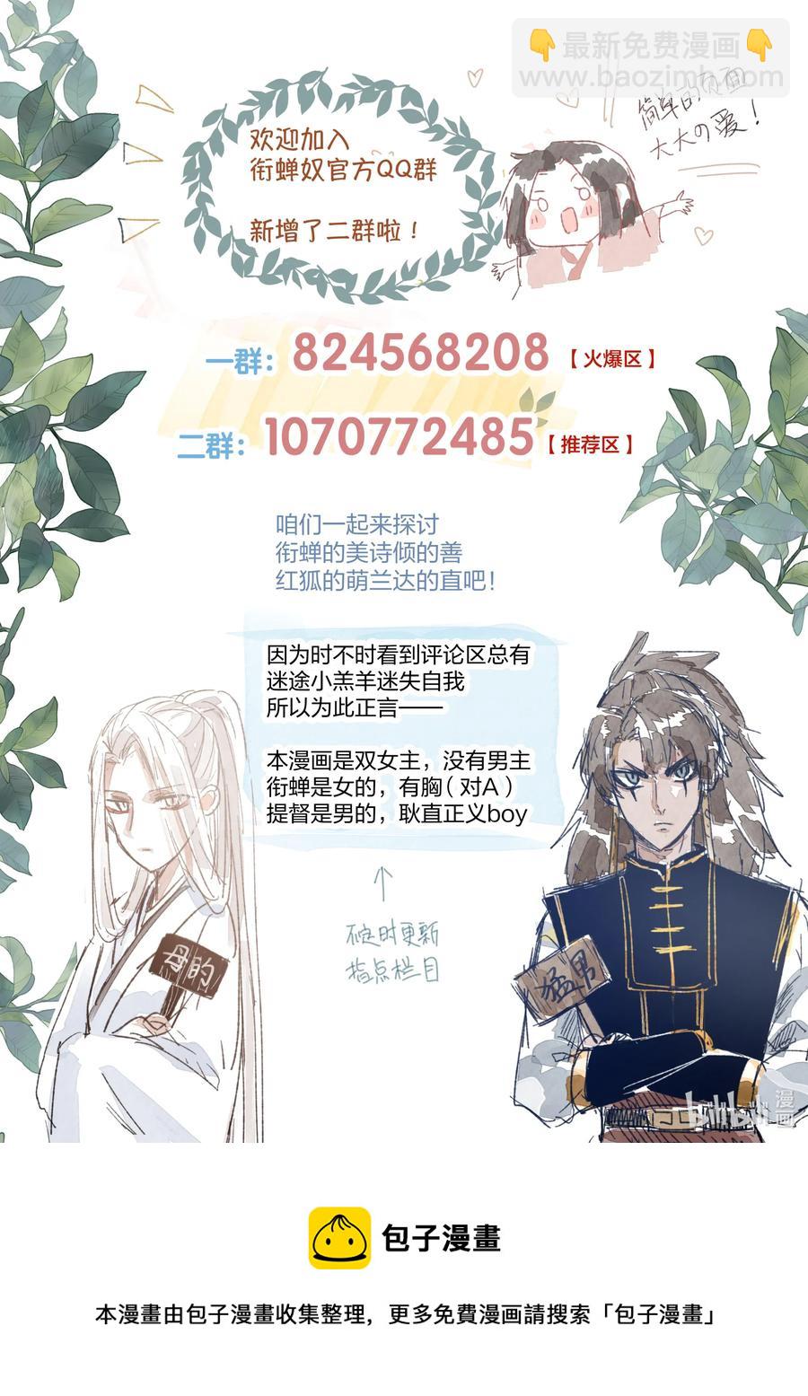 衔蝉奴漫画,074 第74话1图