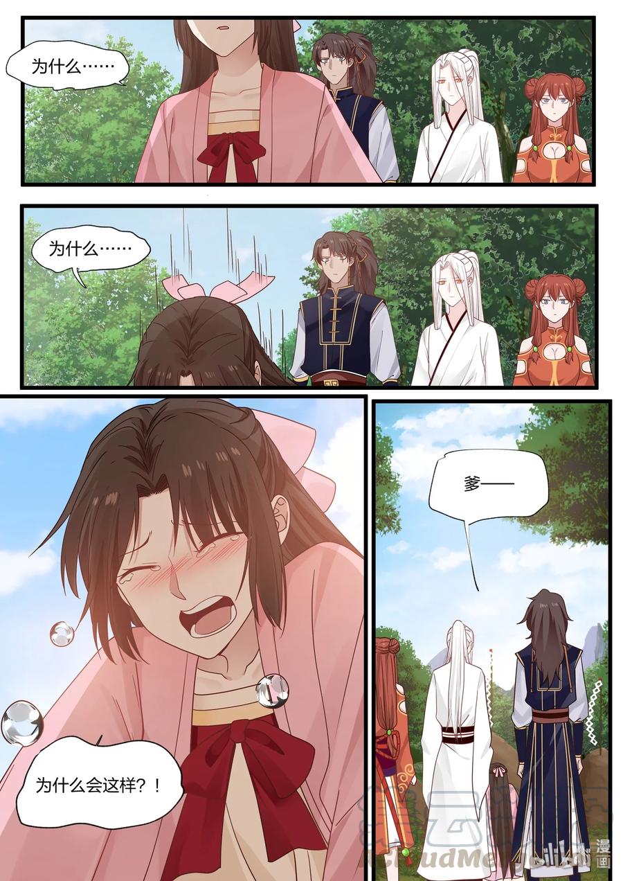衔蝉奴漫画,372图