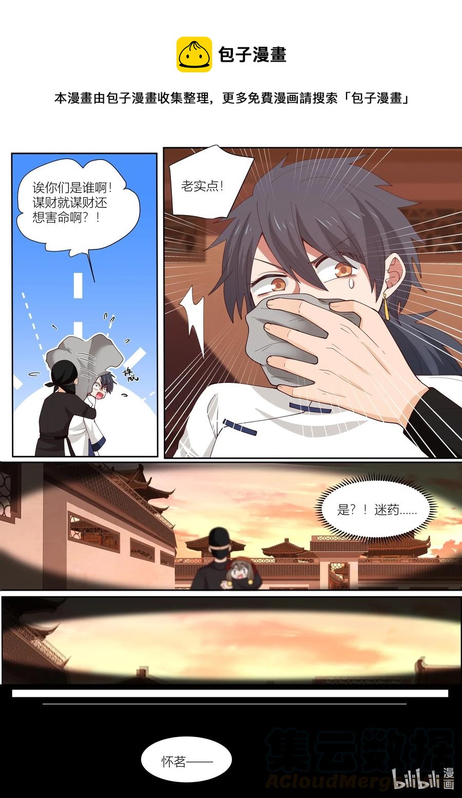 衔蝉奴漫画,110 第110话1图