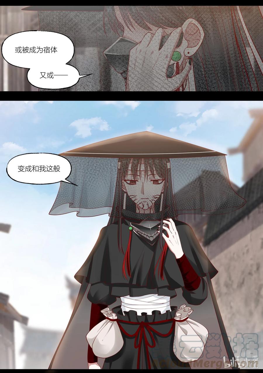 衔蝉奴漫画,101 第101话1图