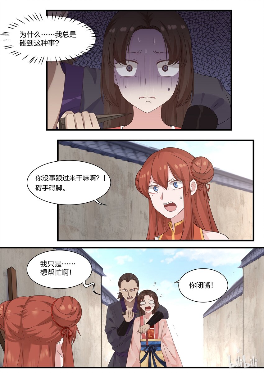 衔蝉奴漫画,112图