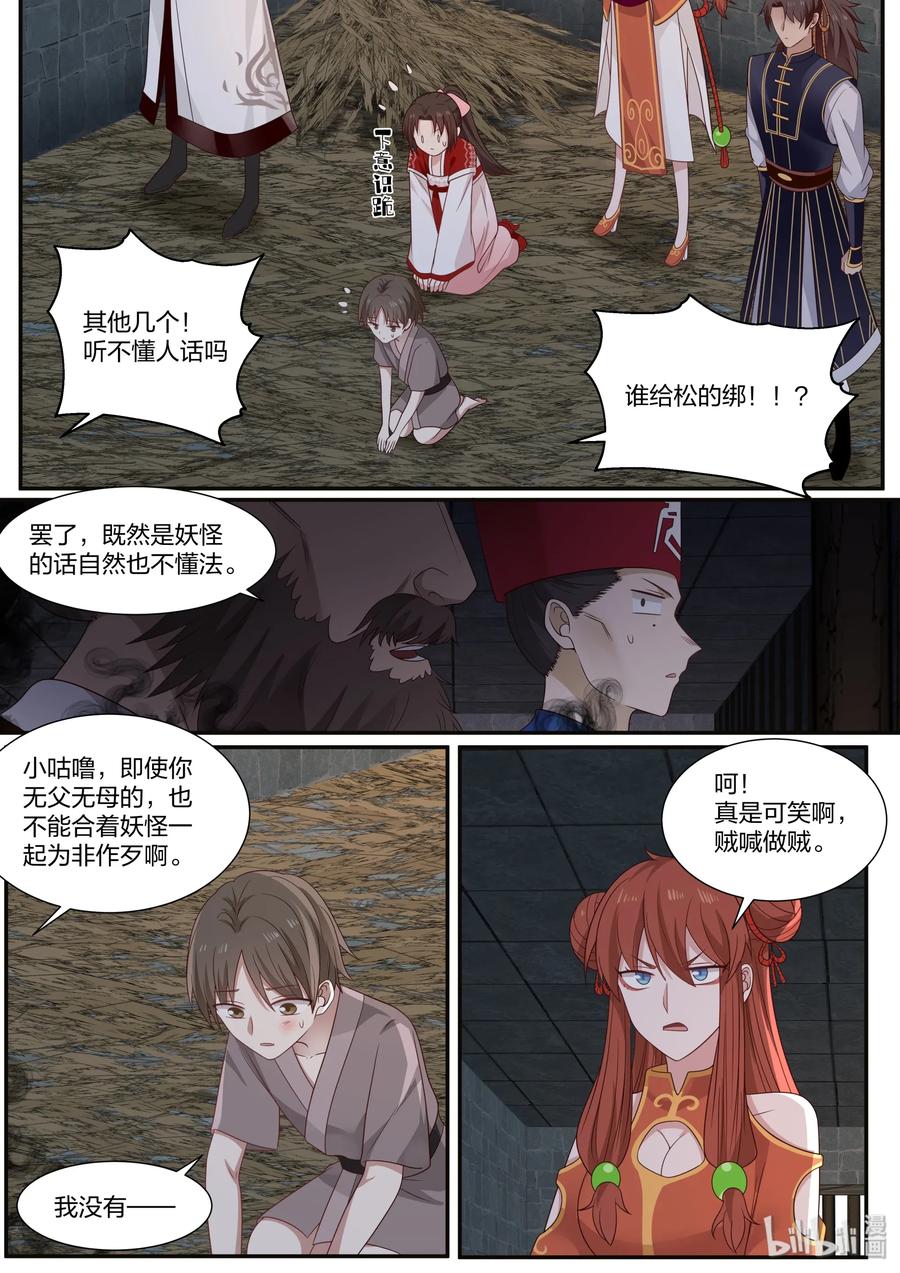 衔蝉奴漫画,701图