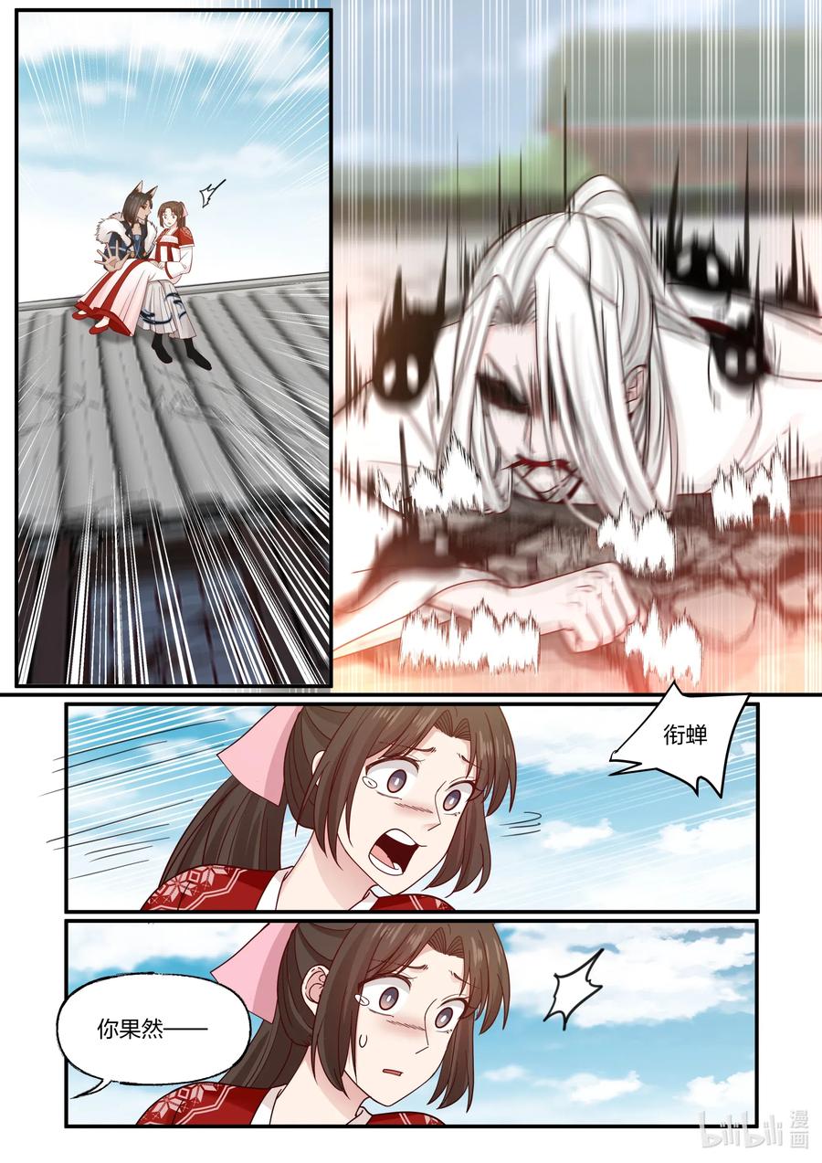 衔蝉奴漫画,080 第80话2图