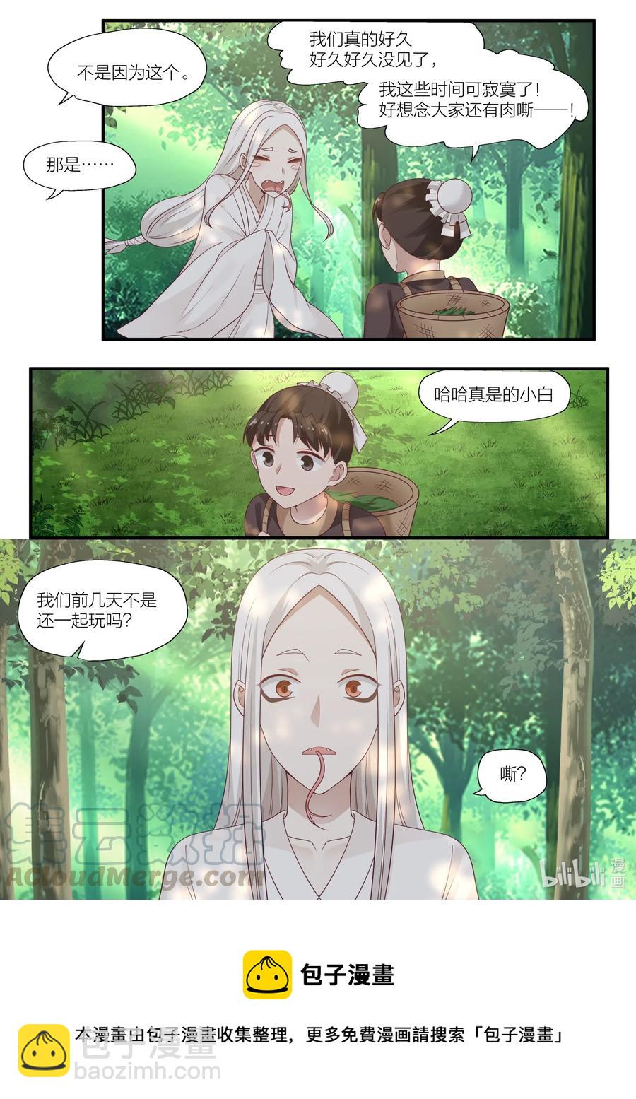 衔蝉奴漫画,088 第88话2图
