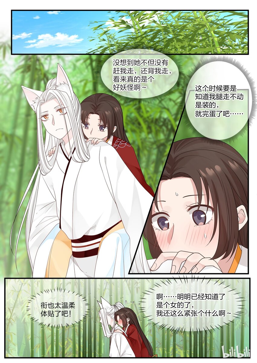 衔蝉奴漫画,162图