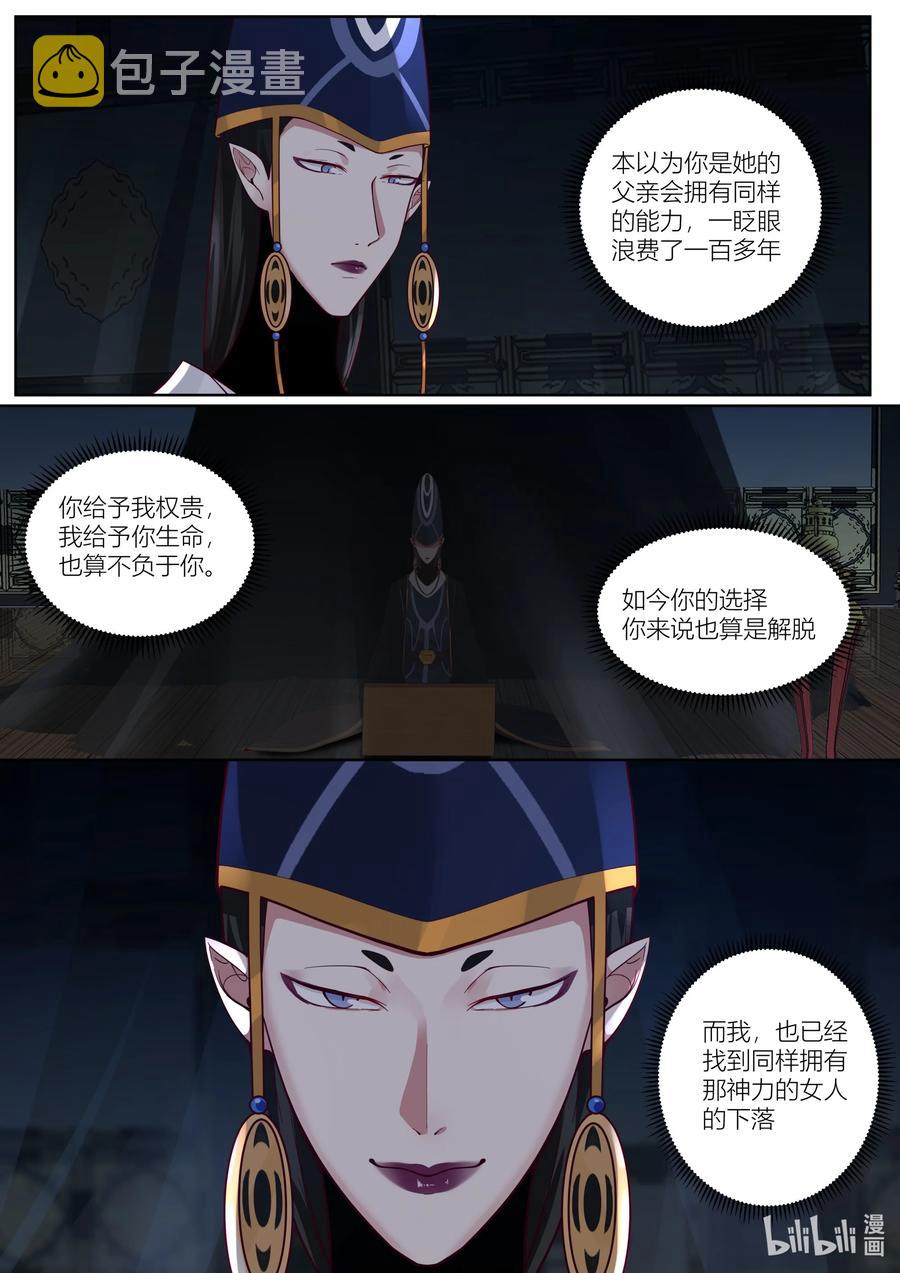 衔蝉奴漫画,137 第137话2图