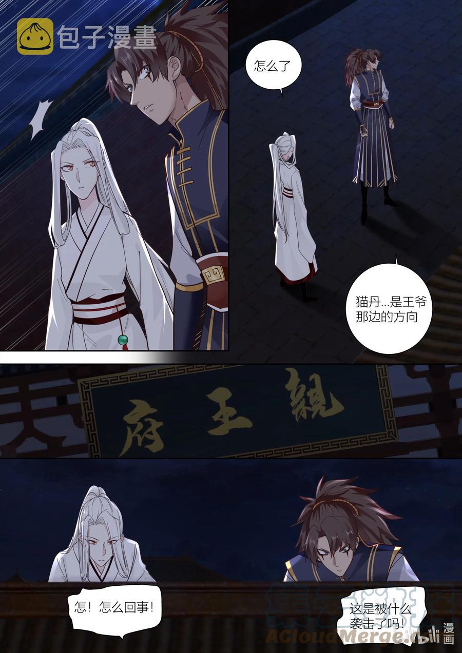 衔蝉奴漫画,137 第137话1图