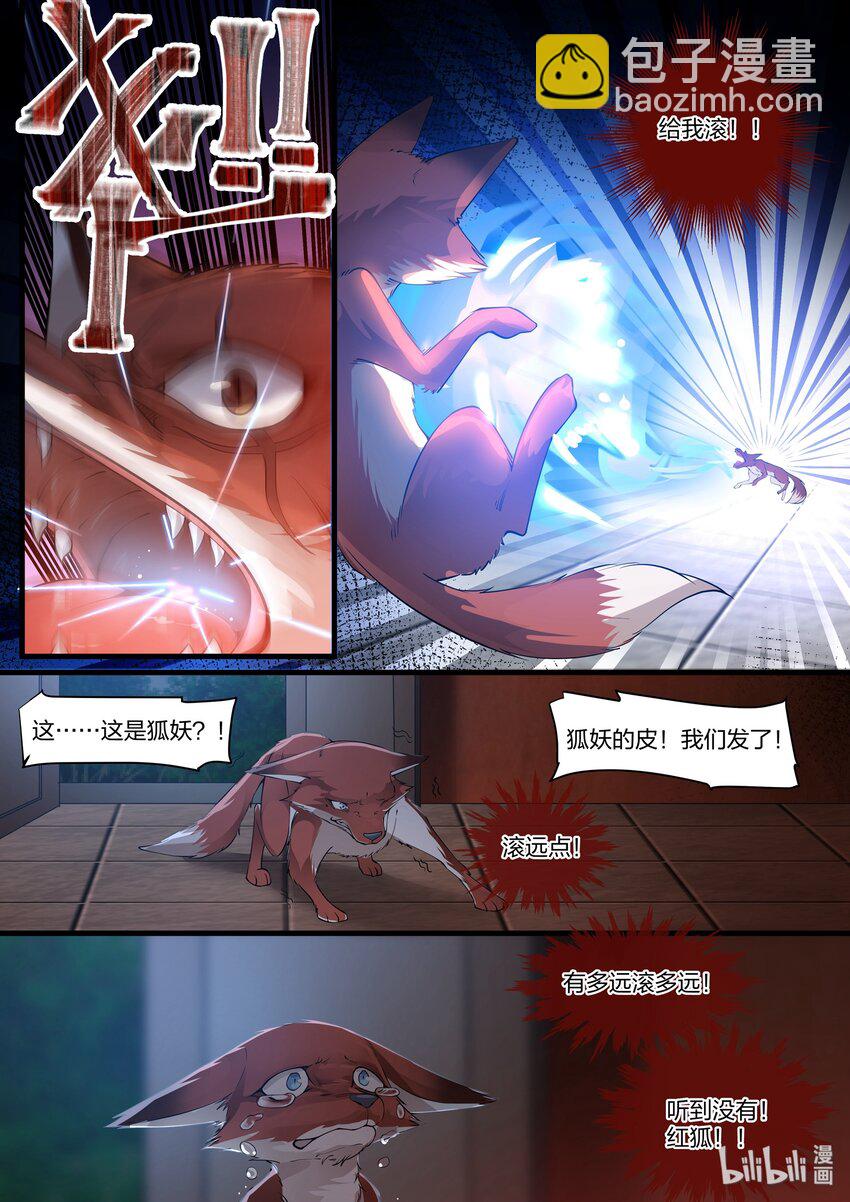 衔蝉奴漫画,252图