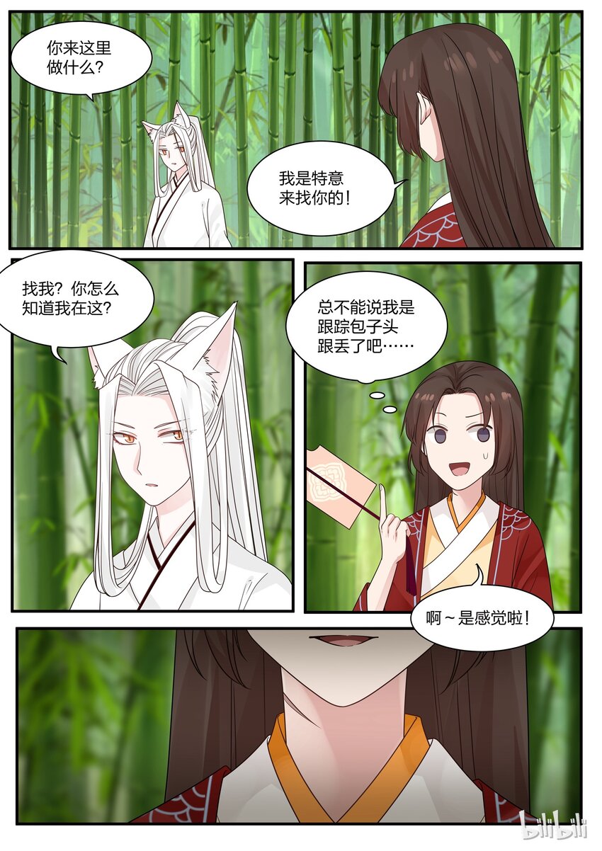 衔蝉奴漫画,161图