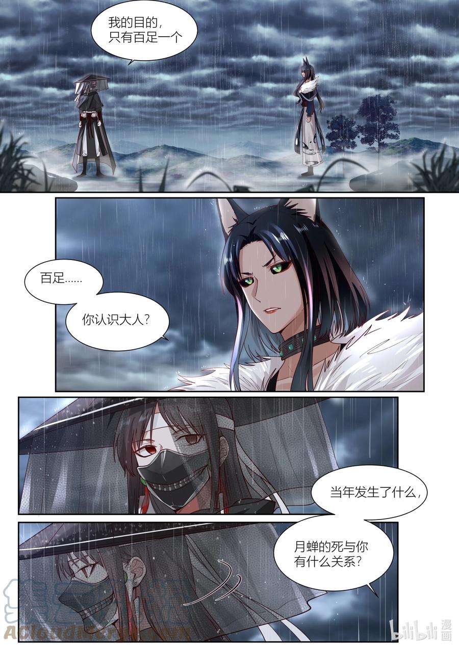 衔蝉奴漫画,123 第123话1图