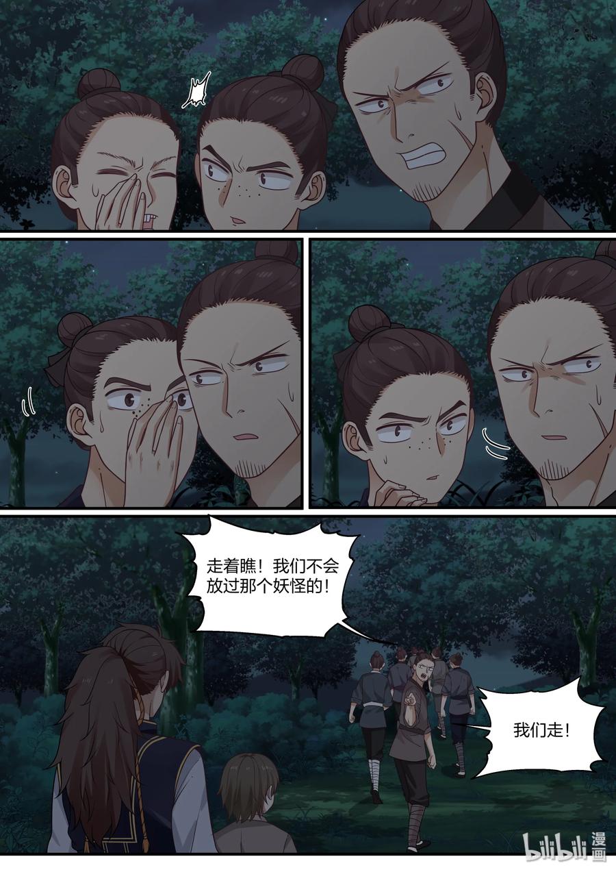 衔蝉奴漫画,571图