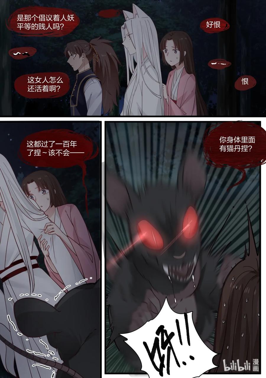 衔蝉奴漫画,491图