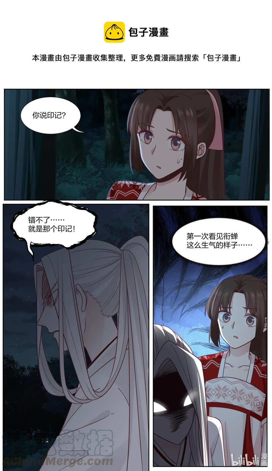 衔蝉奴漫画,641图
