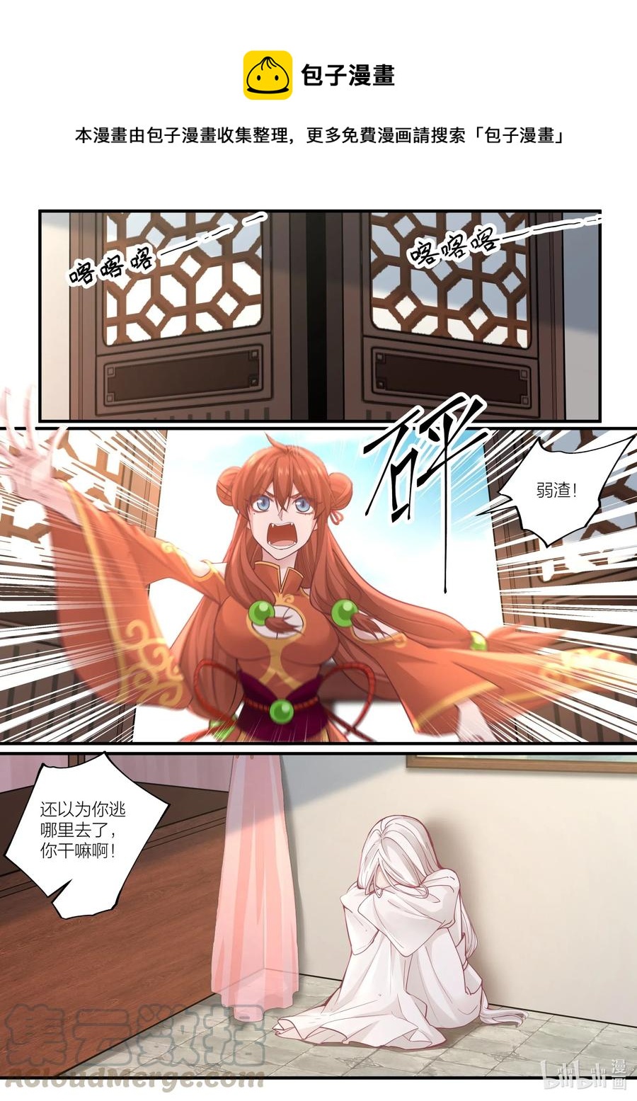 衔蝉奴漫画,091 第91话1图