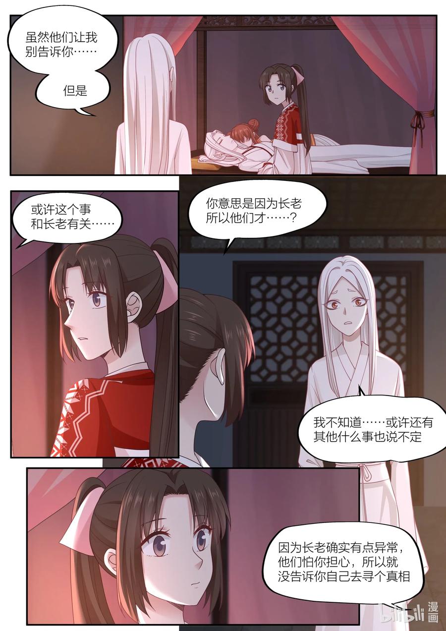 衔蝉歌曲漫画,098 第98话1图