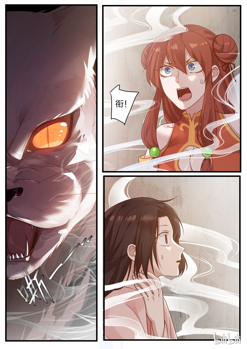 衔蝉奴漫画,112图