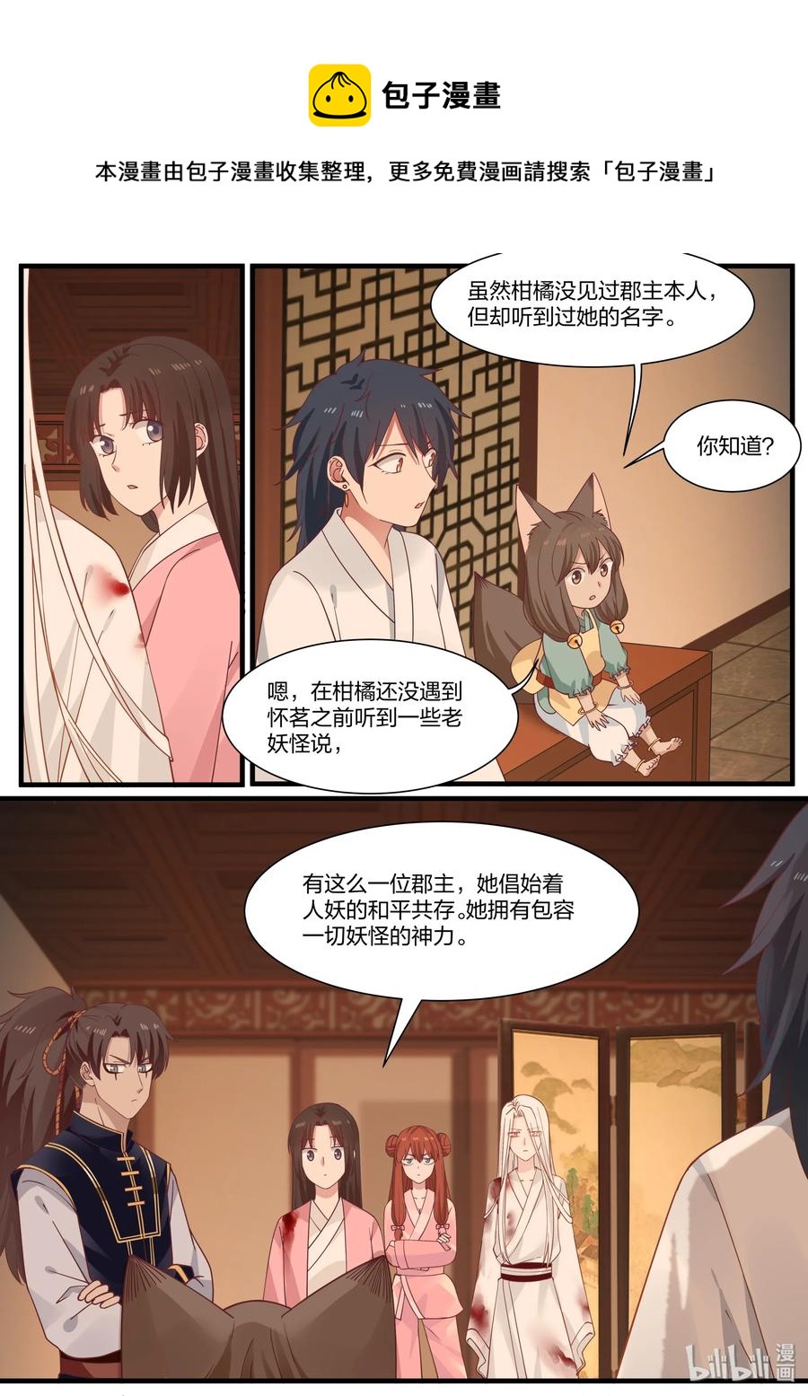 衔蝉奴漫画,531图