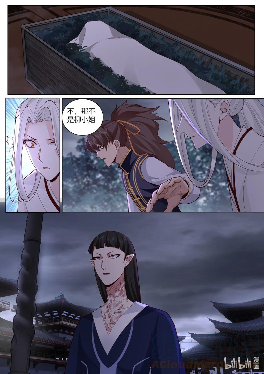 衔蝉奴漫画,146 第146话1图