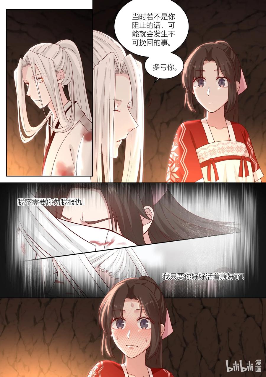 衔蝉奴漫画,106 第106话2图