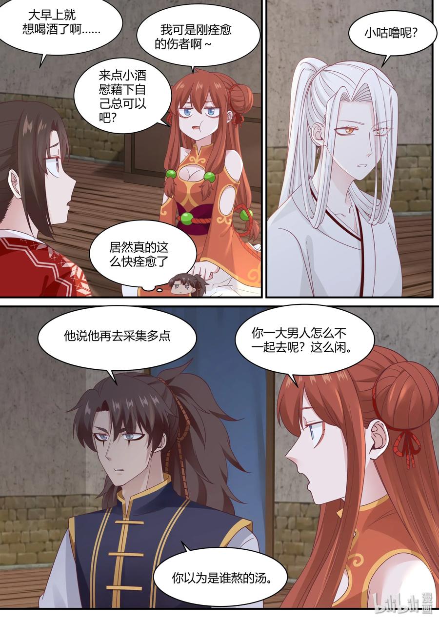 衔蝉奴漫画,682图
