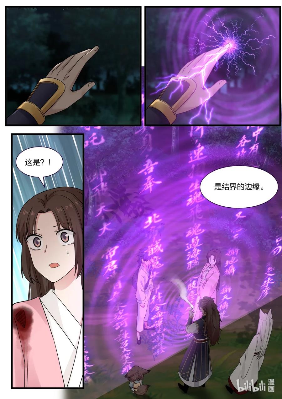 衔蝉奴漫画免费下拉式全集漫画,522图