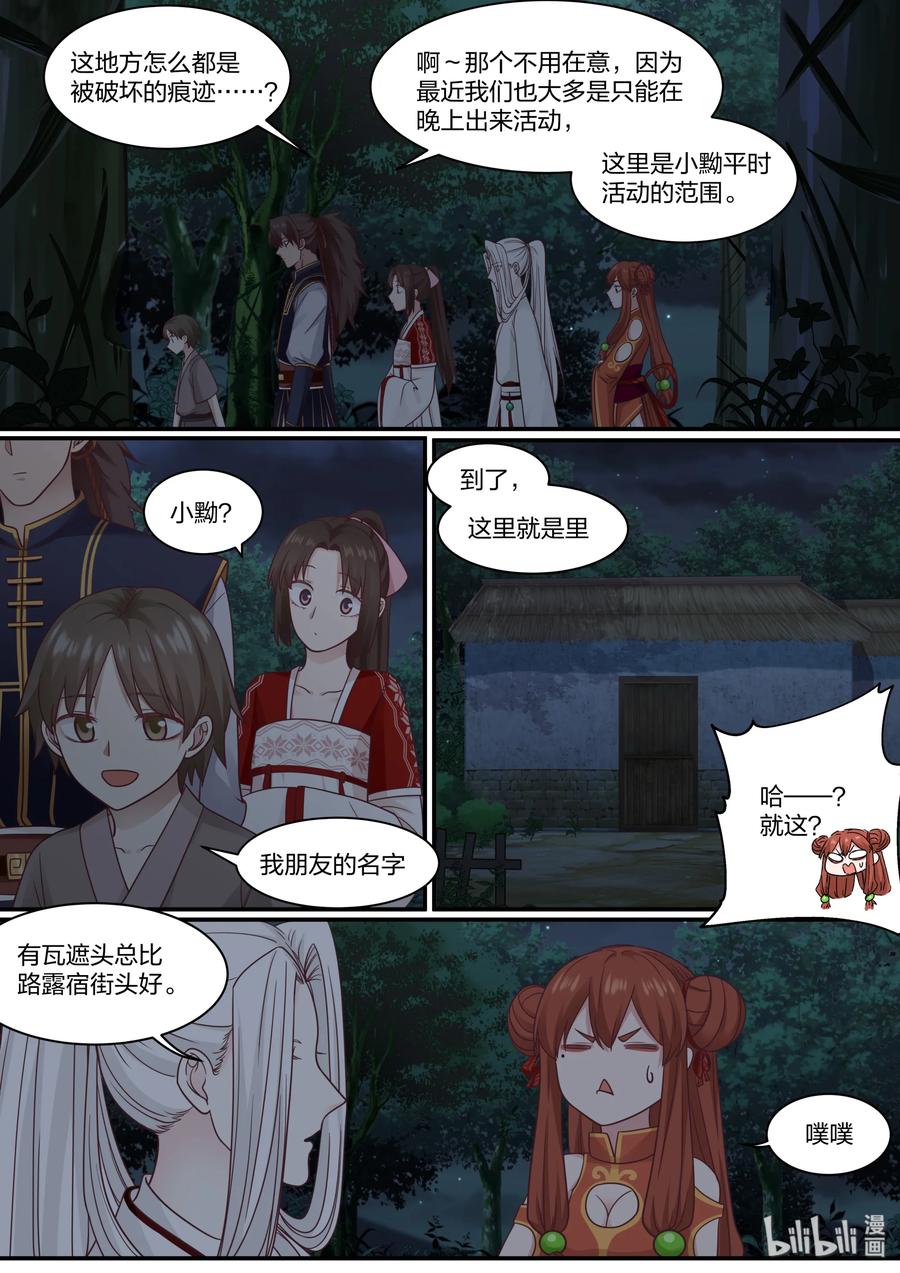 衔蝉奴漫画,571图