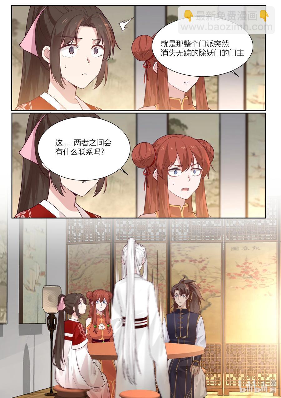衔蝉奴漫画,131 第131话2图