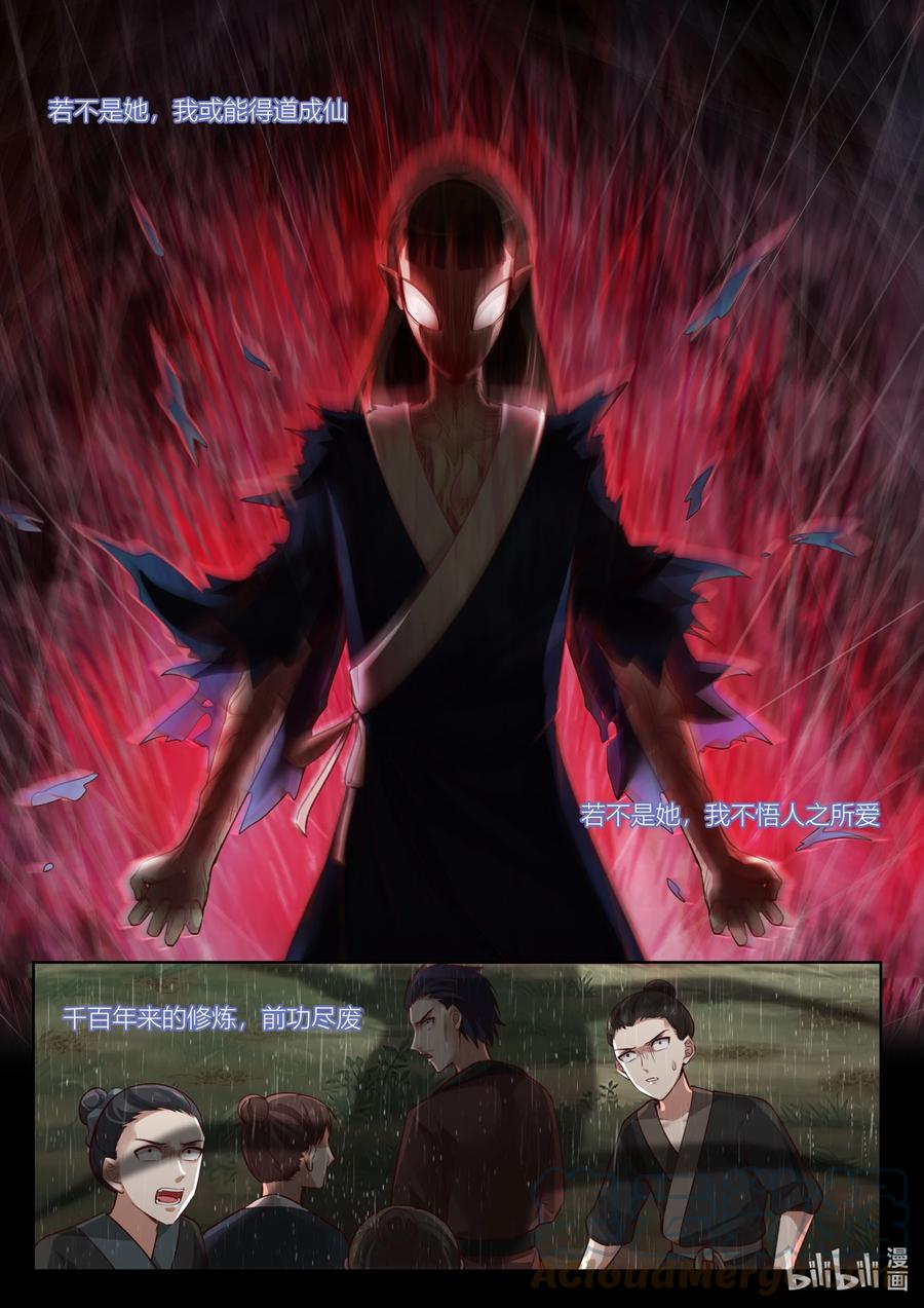 衔蝉奴漫画,144 第144话1图