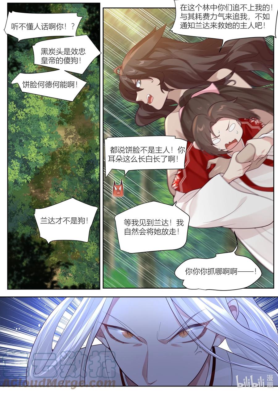 衔蝉奴漫画,125 第125话1图