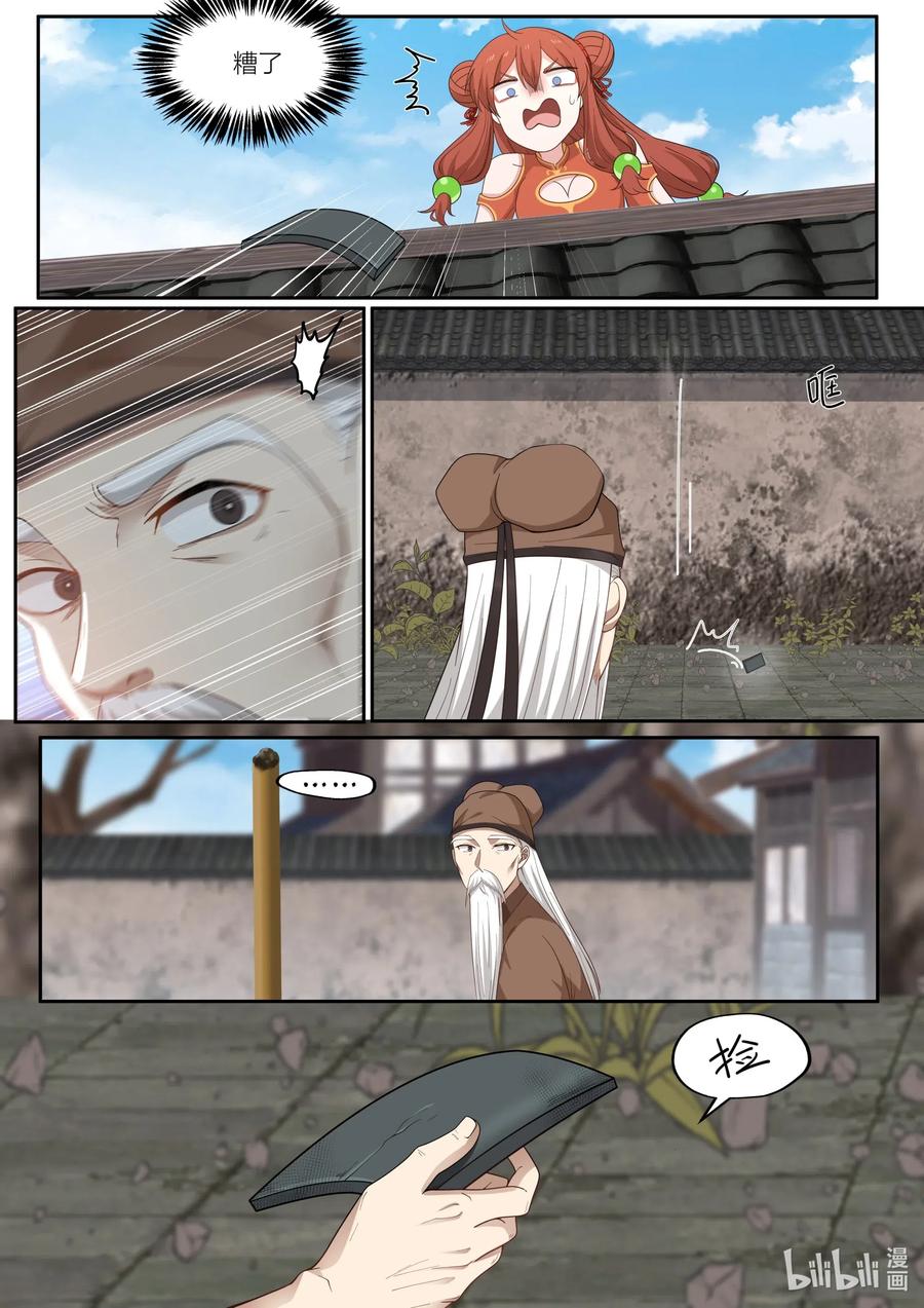 衔蝉奴漫画,095 第95话2图