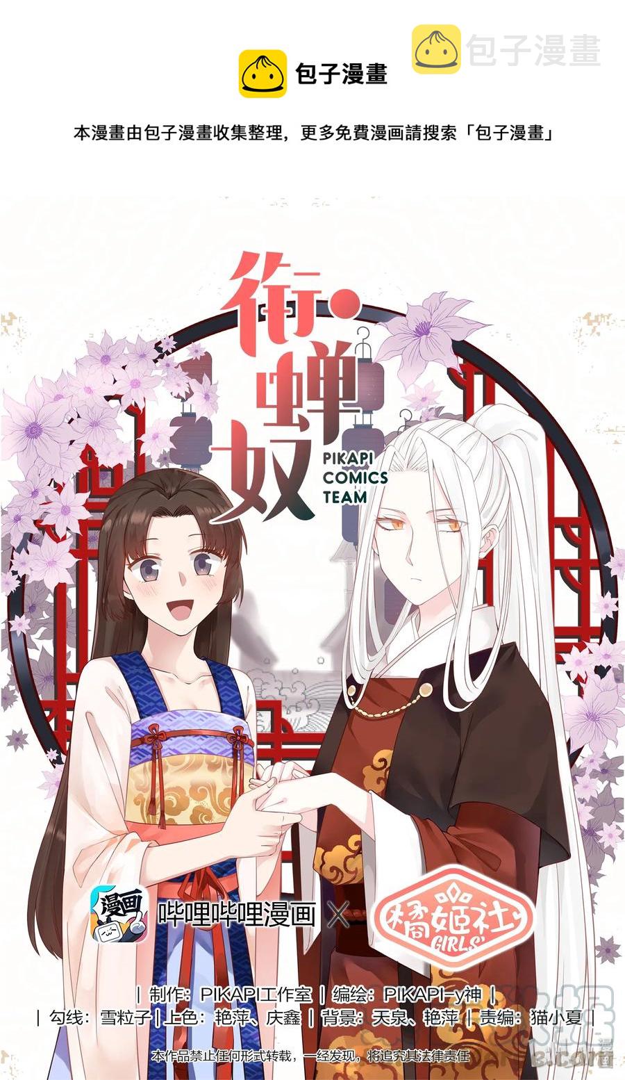 衔蝉奴漫画,371图