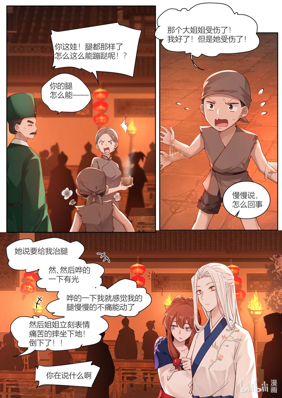 衔蝉奴漫画,119 第119话2图