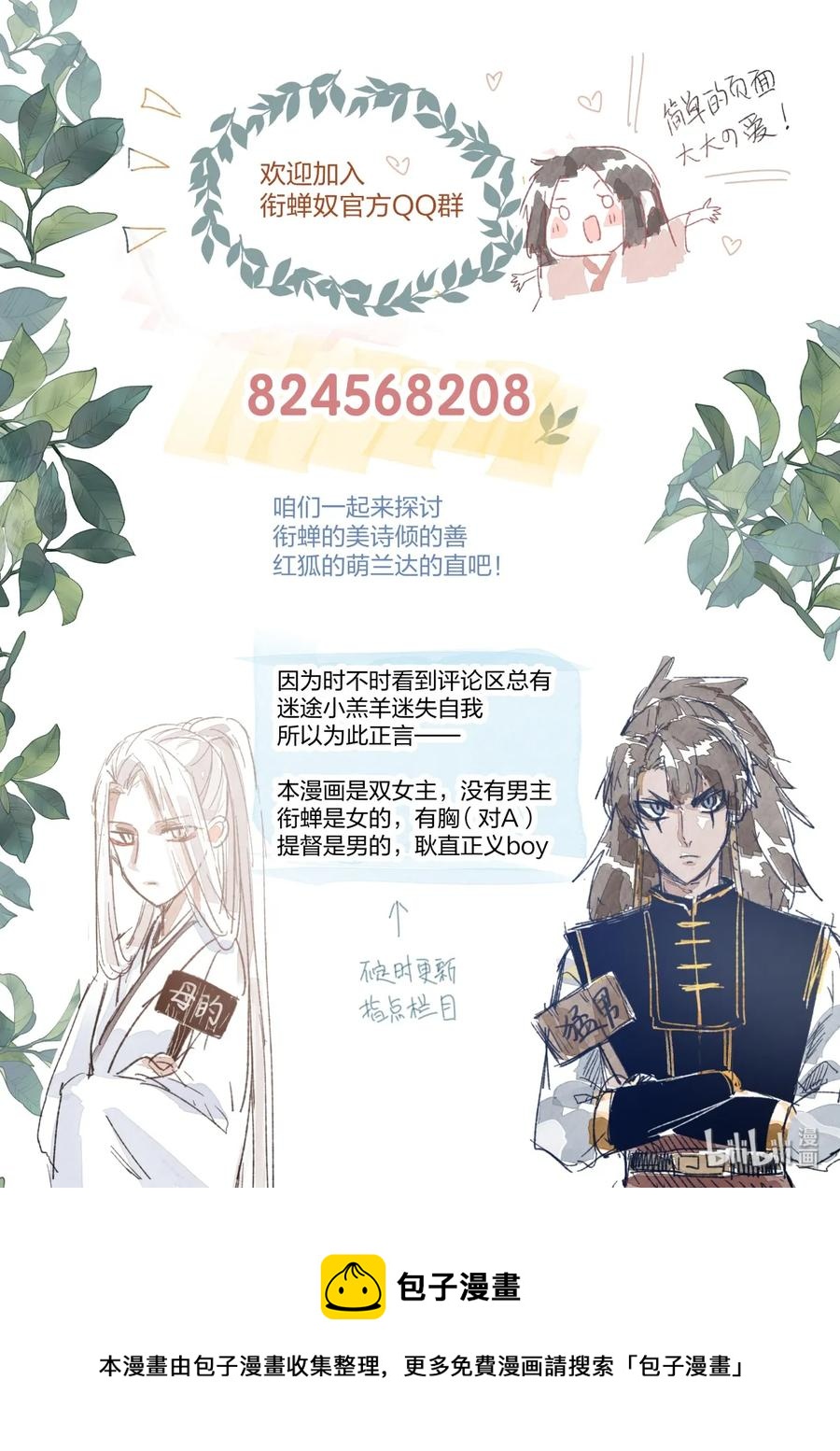 衔蝉奴漫画,531图