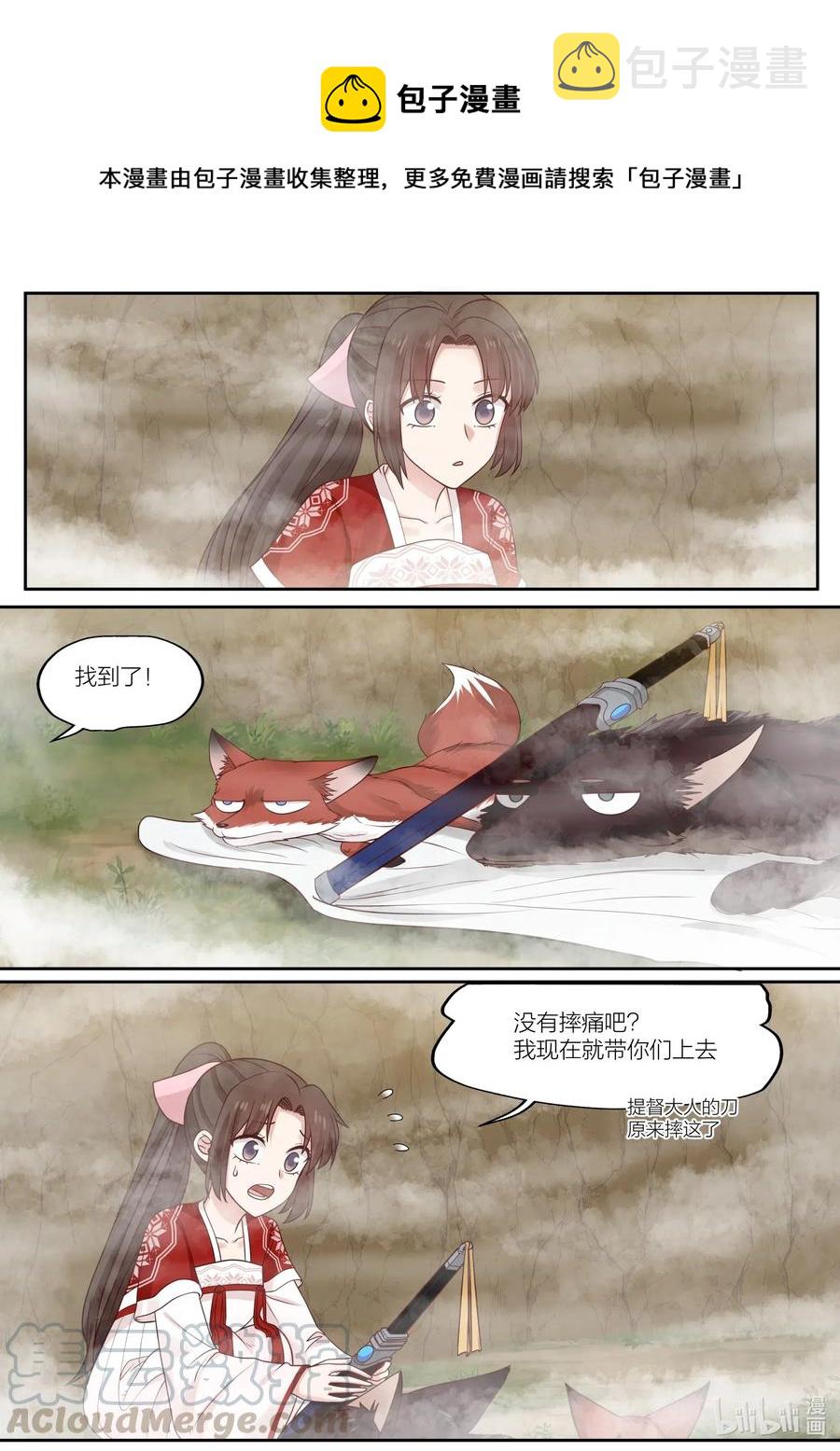 衔蝉奴漫画,086 第86话1图