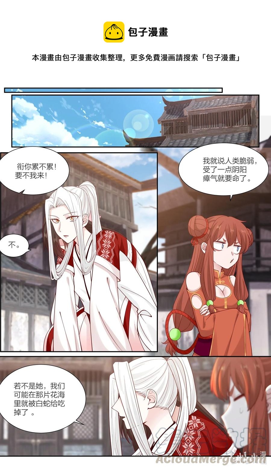 衔蝉奴漫画,101 第101话1图
