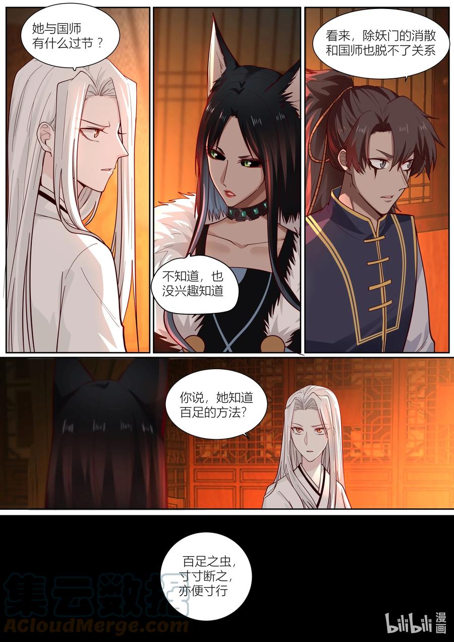 衔蝉奴漫画,143 第143话1图