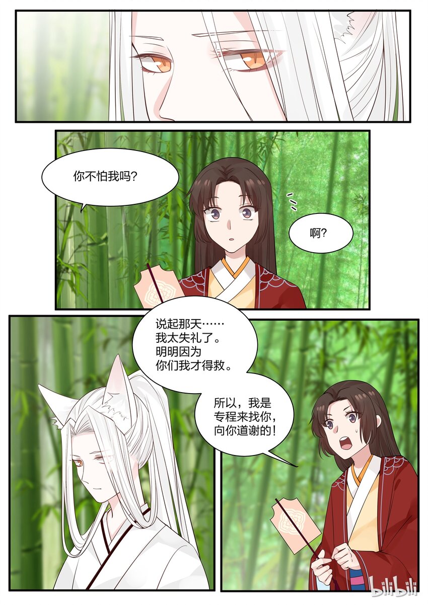 衔蝉奴漫画,162图