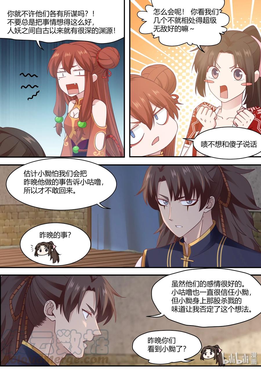 衔蝉奴漫画,682图