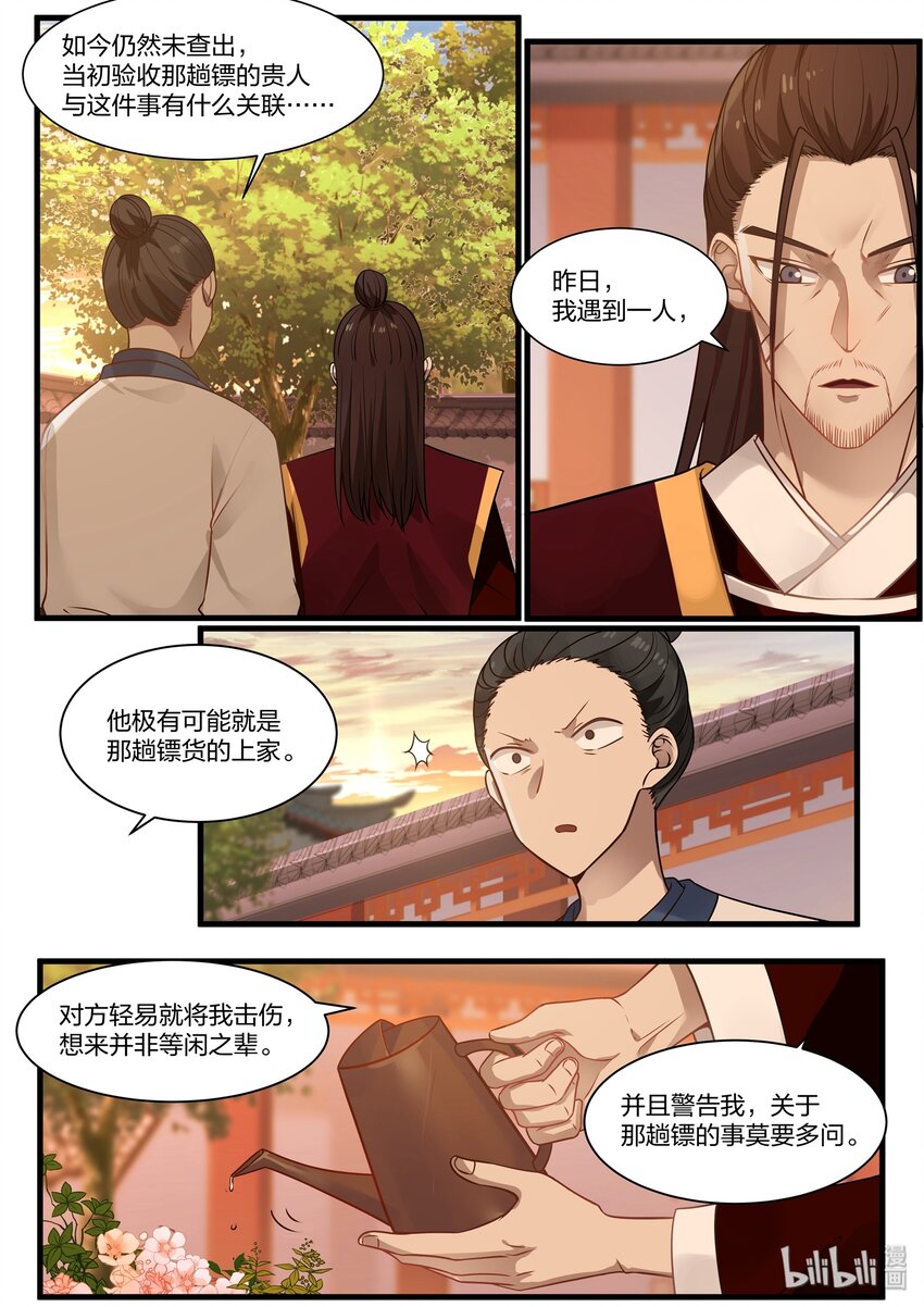 衔蝉奴漫画,351图