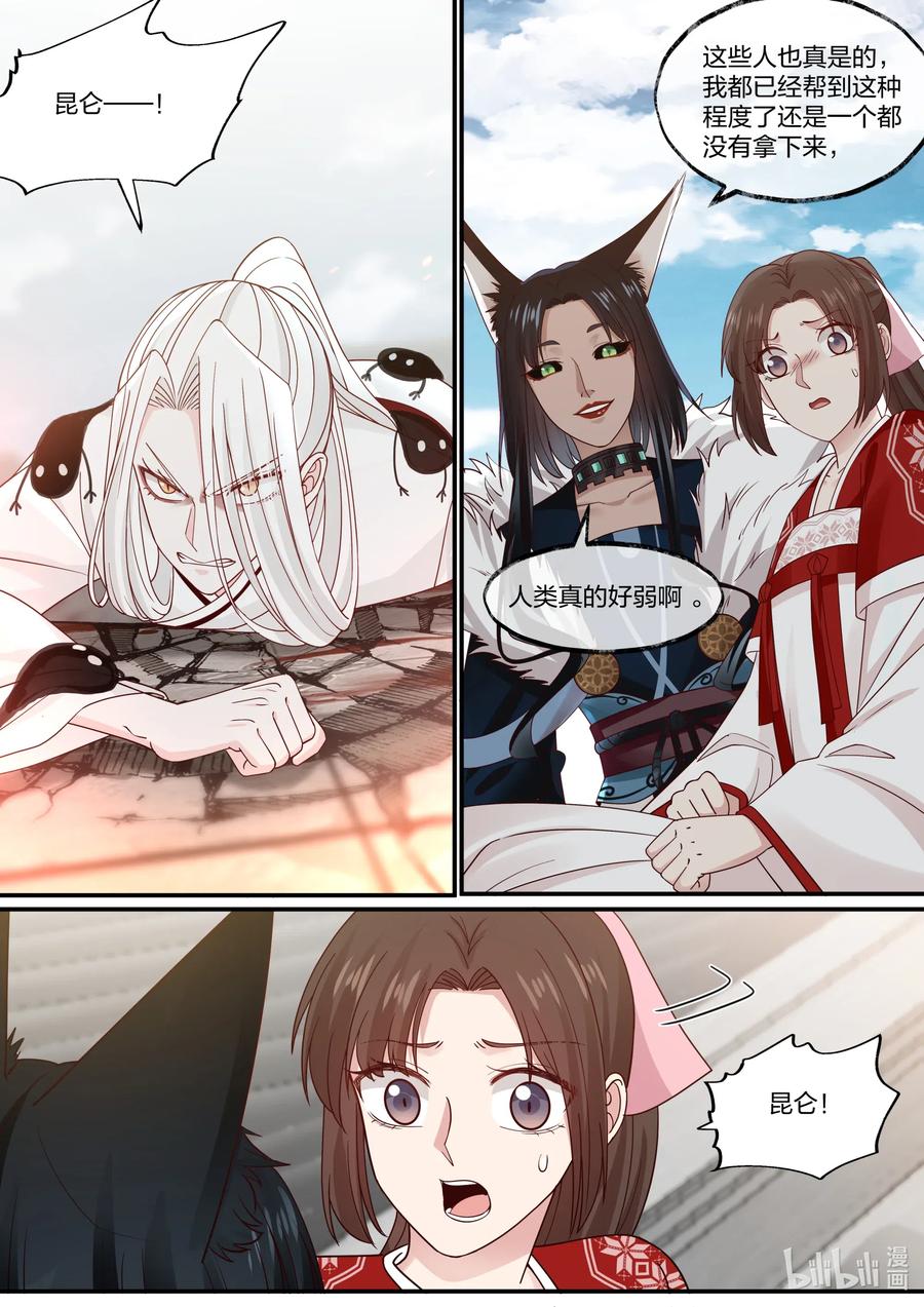 衔蝉奴漫画,080 第80话1图