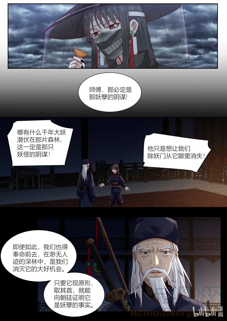衔蝉奴漫画,123 第123话1图