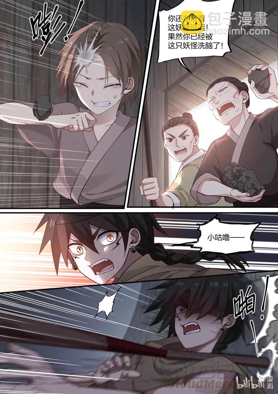 衔蝉奴漫画,074 第74话1图