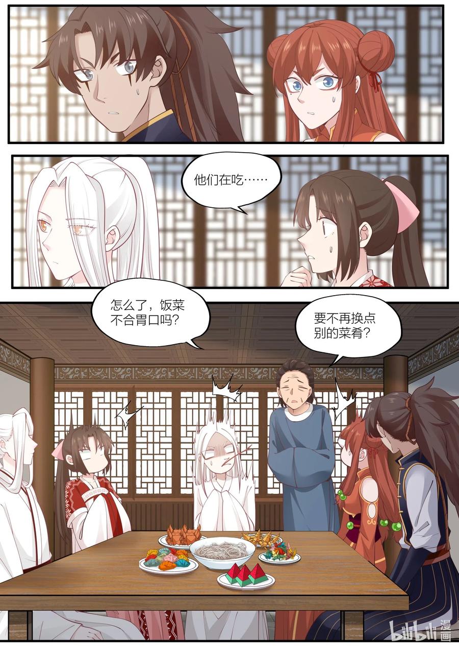 衔蝉奴漫画,090 第90话1图